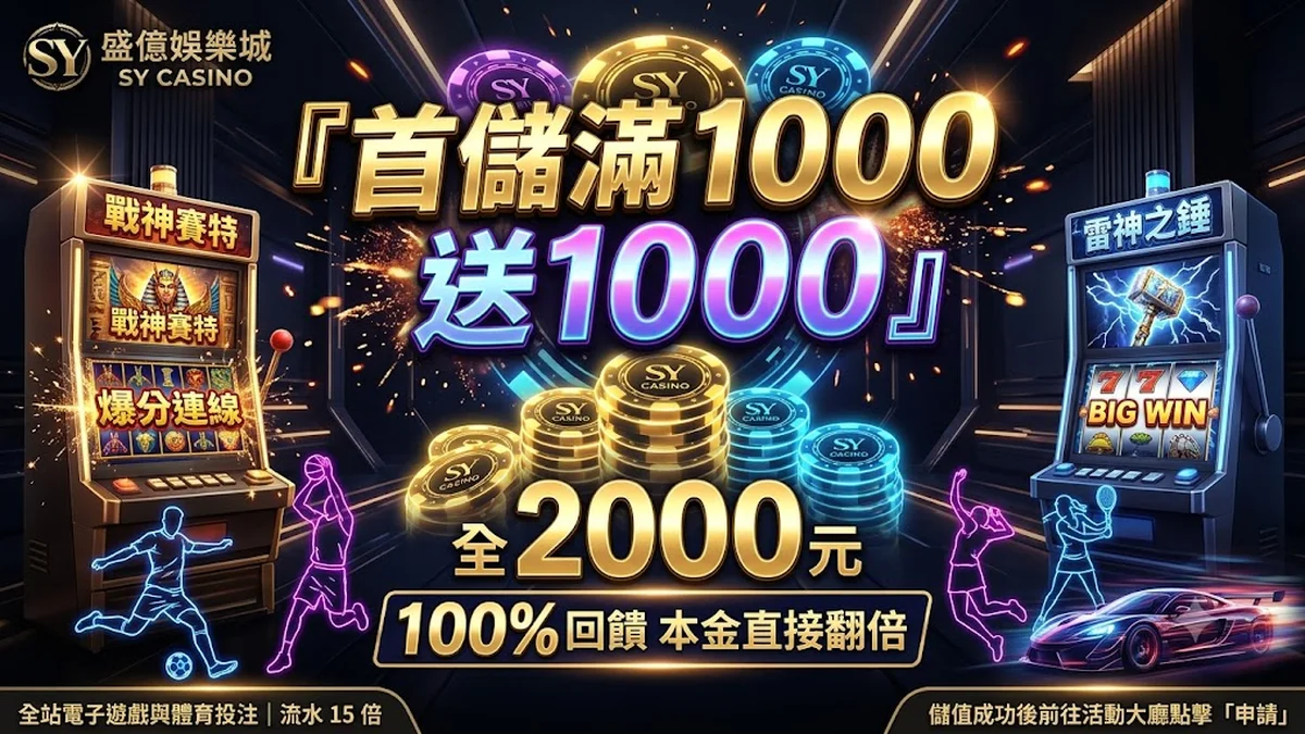 首儲滿 1000 送 1000 Banner