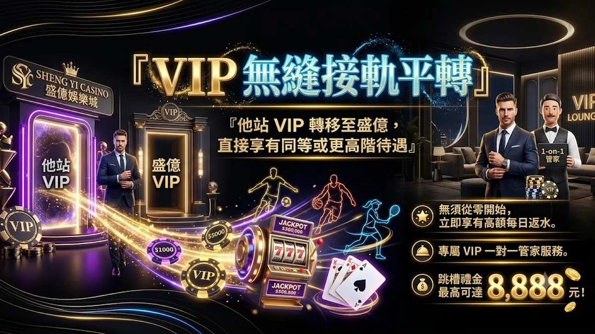 VIP 無縫接軌平轉 Banner